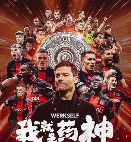 九游网页版入口-勒沃库森训练开放日，赛后造点机会引欢呼，欧冠在即，身体对抗强度拉满的简单介绍